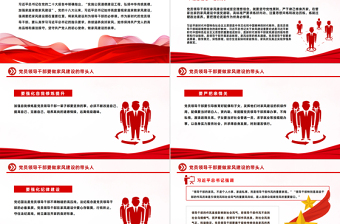 大气精美加强新时代党员干部家风建设PPT坚守共产党人的初心使命争做家风建设的带头人党课下载