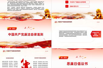 2025强化廉洁文化建设营造崇廉尚廉氛围PPT精美实用党委书记讲廉政党课课件下载