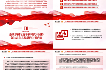 全面学习领会习近平新时代中国特色社会主义思想PPT大气党建风深入学习贯彻习近平新时代中国特色社会主义思想主题教育专题党课课件