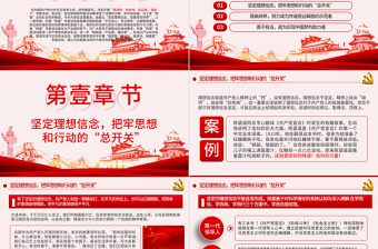 精美时尚教师四强教育党课学校党课PPT模板-含讲稿