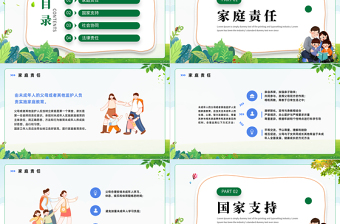 家庭教育促进法PPT家庭教育促进法介绍亲子教育知识课件模板