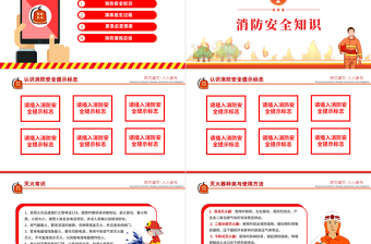 消防应急疏散演练PPT红色精美风全面关注消防生命安全至上专题课件模板