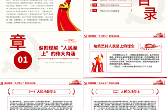 红色精美红色党政风坚持人民至上PPT不忘初心党课模板下载