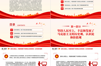 精美时尚习近平新时代中国特色社会主义思想的哲学基础和思想精髓PPT创意大气2023六个坚持课件下载