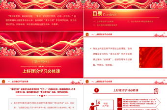 青马学员团课PPT学习主题教育做坚定信仰者积极传播者忠实实践者团课课件