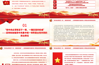 新征程上驰而不息推进全面从严治党PPT精美党政风学习宣传贯彻党的二十大精神专题党课党建课件