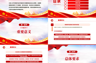 在全党大兴调查研究PPT极简党建风学习解读《关于在全党大兴调查研究的工作方案》专题课件模板