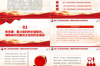 2025传承廉洁文化推动廉政建设PPT红色精美基层党支部廉政思想教育专题微党课