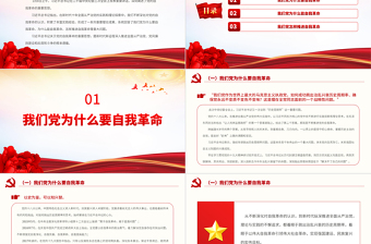 红色经典深化对党的自我革命的认识PPT党建风学习二十届中央纪委三次全会重要讲话课件