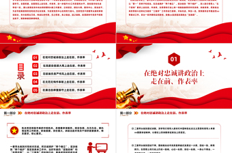 走在前作表率对标先进争创一流PPT红色精美风党员干部学习教育专题党课党建课件模板