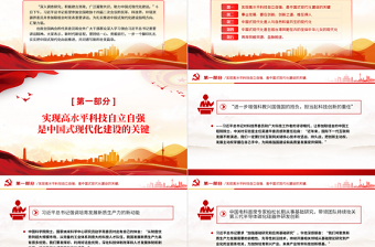 共同谱写中国式现代化建设的新篇章习近平总书记在民革科技界环境资源界联组会上的重要讲话PPT党课下载