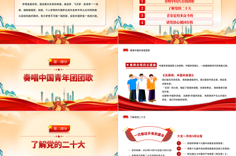 强国有我未来看我PPT红色党政风春季开学第一课思政主题班会课件模板