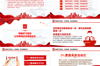 主题教育PPT将教育成效转化为推动发展的强大动力精品微党课下载