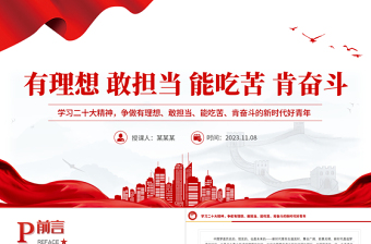 简洁实用牢记总书记嘱托发扬奋斗精神PPT争做有理想敢担当能吃苦肯奋斗的新时代好青年专题课件