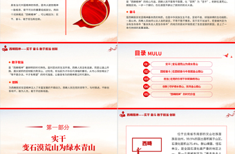 简洁大气弘扬西畴精神PPT红色简洁以实干创造奇迹中国精神宣讲微党课