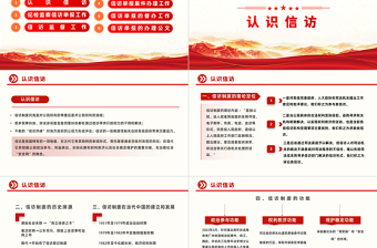 信访工作合规流程PPT红色简约风信访工作合规流程专题培训课件模板下载
