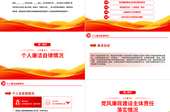 党支部书记述廉报告PPT红色党政风党支部书记述廉报告课件模板
