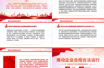 推动企业合规合法运行PPT大气简洁新修订的《中华人民共和国公司法》课件
