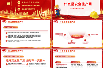 安全生产月PPT简洁大气人人讲安全个个会应急企业安全生产专题课件