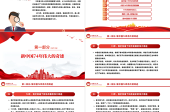 新中国74年伟大契机PPT红色党政风党支部庆祝中华人民共和国成立74周年国史学习专题党课课件模板下载
