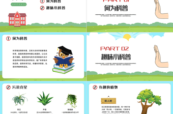趣味科普小讲堂PPT卡通风幼儿园科普知识主题班会课件模板下载