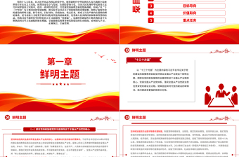 红色光效深入学习践行习近平总书记关于党的建设的重要思想PPT极简风深入学习关于党的建设的重要思想专题党课课件模板