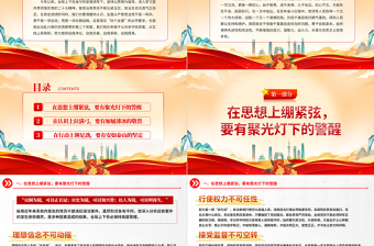 红色精美加强青年党员干部纪法教育PPT全面从严管党治党涵养正气坚守初心严明纪法筑牢底线党课下载