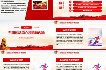 弘扬五四精神挥洒热血青春PPT红色精美大气风纪念中国共青团104周年专题团课课件模板下载