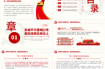 红色创意忠诚不只是喊口号更应体现在岗位上PPT党政部门党支部团支部教育专题党课模板