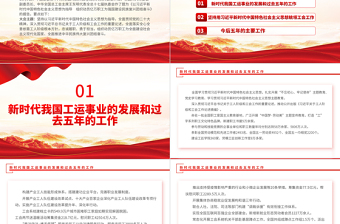 红色简洁中国工会第十八次全国代表大会PPT大气党政风组织动员亿万职工为强国建设民族复兴团结奋斗模板