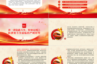 军营网络安全PPT认清严峻形势强化网络安全意识切实提高涉网防间保密能力主题党日活动课件