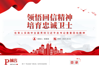 大力弘扬公安英烈精神PPT深入学习贯彻习近平总书记重要回信精神矢志不渝做党和人民的忠诚卫士党课下载