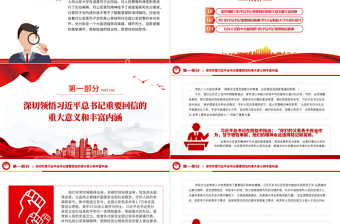 大力弘扬公安英烈精神PPT深入学习贯彻习近平总书记重要回信精神矢志不渝做党和人民的忠诚卫士党课下载