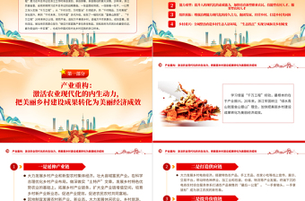 优秀千万工程PPT党建风中国式现代化的乡村实践乡村振兴专题党课课件