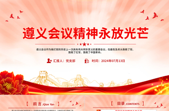2025年遵义会议精神永放光芒党史学习教育党课PPT下载