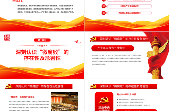 红色大气全面从严治党有腐必反PPT简约精美2023年做一名合格的共产党员专题党课课件