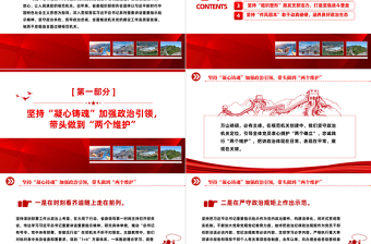 红色渐变坚持对党忠诚锻造模范机关PPT红色实用2023年党建工作经验交流汇报模板