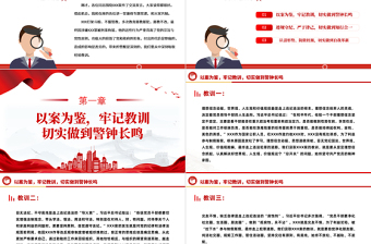 简约大气扣好廉洁从政的第一粒扣子PPT以案为鉴知敬畏防微杜渐守底线警示教育专题课件