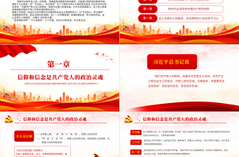为民服务坚守初心党课PPT红色党政风不断提升人民群众的获得感幸福感安全感大课件