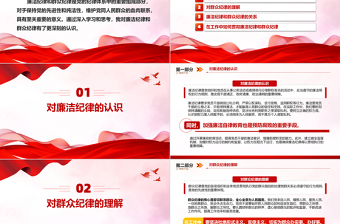 大气精美廉洁纪律和群众纪律的交流研讨PPT微党课模板
