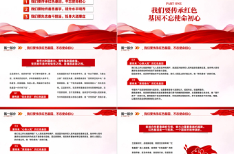 走好第一方阵强国复兴有我PPT红色党政风新时代中国特色社会主义专题党课课件模板