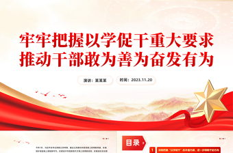 勇于担当奋发有为党课讲稿ppt