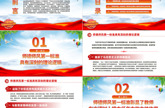 极简风躬耕教坛强国有我PPT红色党政风总书记关于师德师风第一标准的重要论述党课课件