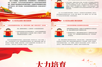 极简风弘扬教育家精神PPT红色党政风师德师风专题党课
