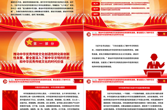 时尚大气积极推动中华优秀传统文化创造性转化和创新性发展ppt华美党政风习近平总书记文化思想专题党课