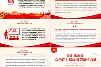 红色精美传承榜样精神汲取奋进力量PPT学习《榜样8》先进事迹党课下载