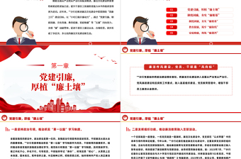 精美时尚银行廉洁文化建设PPT精美大气党建引廉制度固廉文化育廉教育促廉家庭助廉