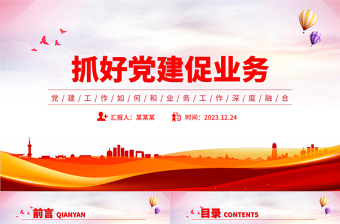 精美时尚党建业务深度融合PPT大气简洁以党建促业务以业务强党建党课