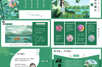 大气简洁精美插画风中国传统二十四节气之惊蛰时节科普介绍PPT
