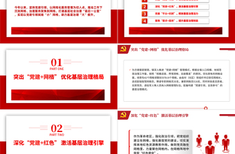 党建引领网格化管理推动基层社会治理红色精美党建引领赋能小网格助力基层治理大提升工作汇报模板